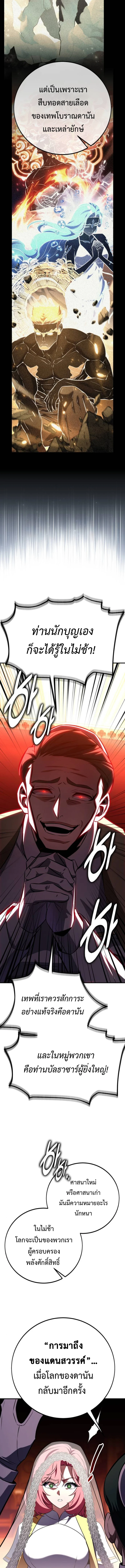 I Killed an Academy Player เมื่อผมอยากฆ่าเพลเยอร์ ตอนที่ 104 page 22