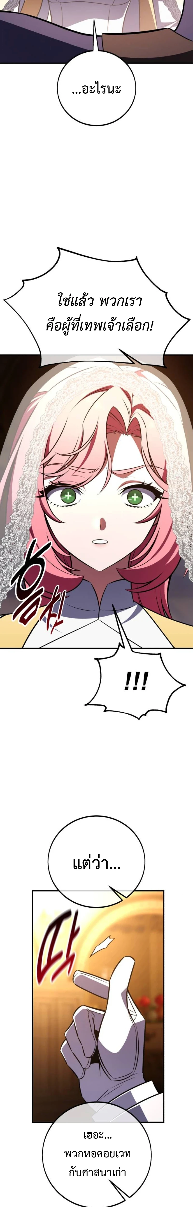 I Killed an Academy Player เมื่อผมอยากฆ่าเพลเยอร์ ตอนที่ 104 page 23