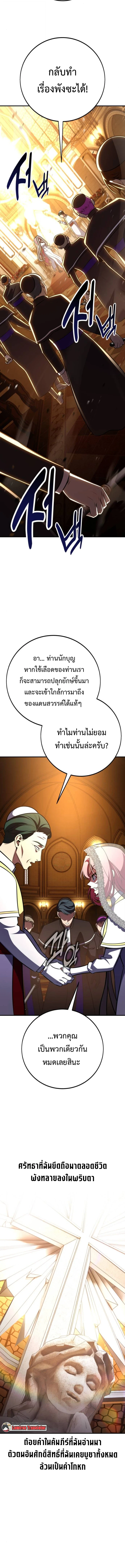 I Killed an Academy Player เมื่อผมอยากฆ่าเพลเยอร์ ตอนที่ 104 page 24