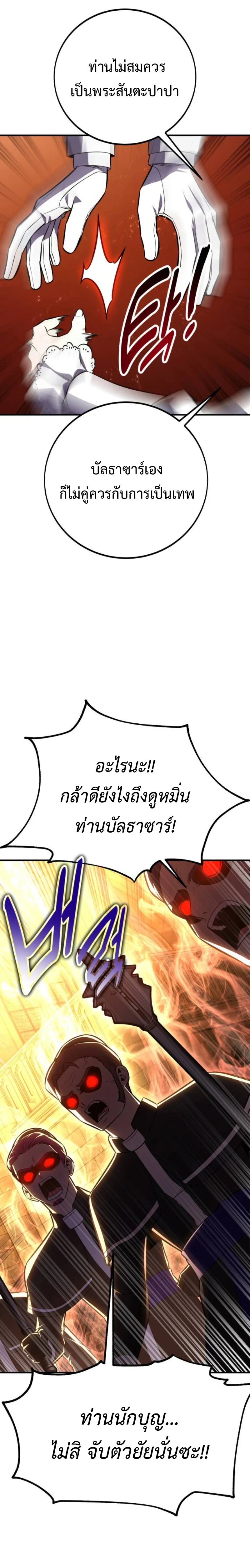 I Killed an Academy Player เมื่อผมอยากฆ่าเพลเยอร์ ตอนที่ 104 page 25