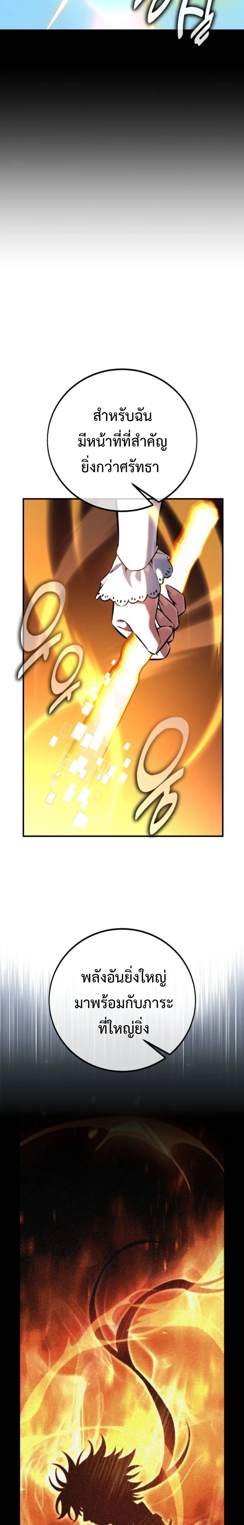 I Killed an Academy Player เมื่อผมอยากฆ่าเพลเยอร์ ตอนที่ 104 page 27