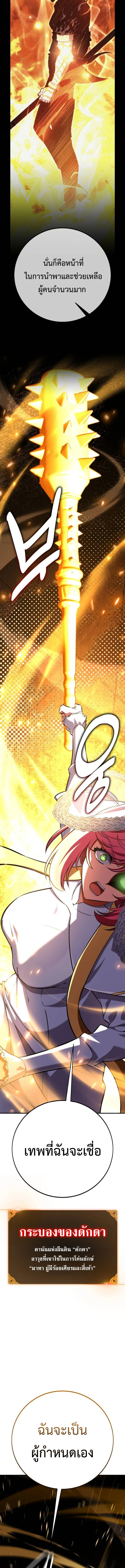 I Killed an Academy Player เมื่อผมอยากฆ่าเพลเยอร์ ตอนที่ 104 page 28