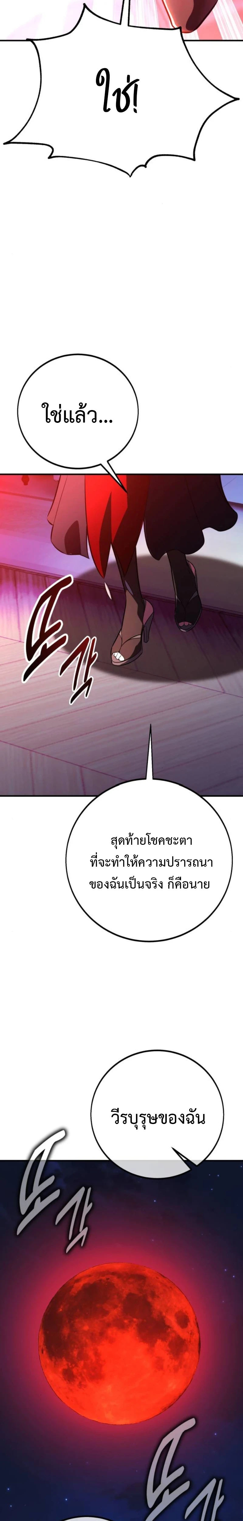 I Killed an Academy Player เมื่อผมอยากฆ่าเพลเยอร์ ตอนที่ 104 page 31