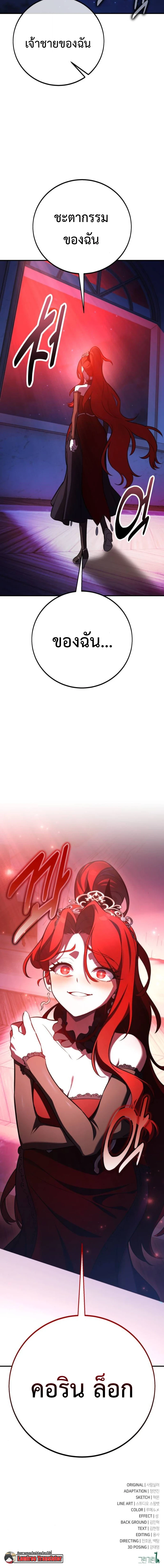 I Killed an Academy Player เมื่อผมอยากฆ่าเพลเยอร์ ตอนที่ 104 page 32