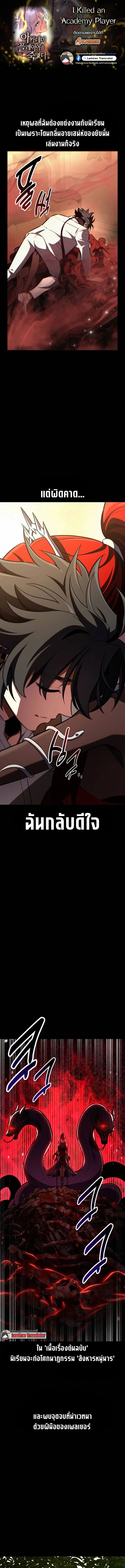 I Killed an Academy Player เมื่อผมอยากฆ่าเพลเยอร์ ตอนที่ 105 page 0