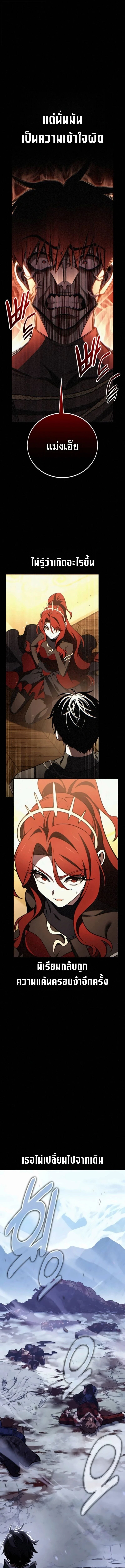 I Killed an Academy Player เมื่อผมอยากฆ่าเพลเยอร์ ตอนที่ 105 page 2