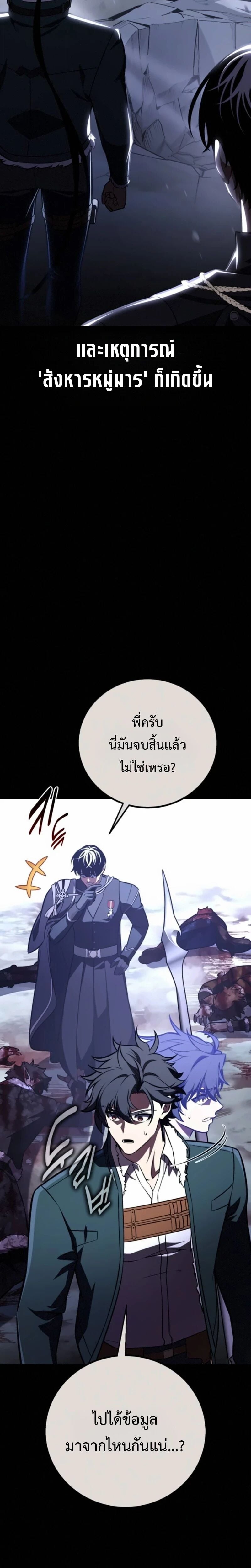I Killed an Academy Player เมื่อผมอยากฆ่าเพลเยอร์ ตอนที่ 105 page 3
