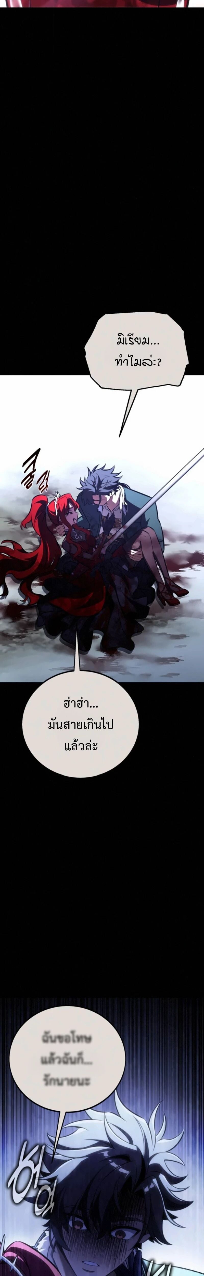 I Killed an Academy Player เมื่อผมอยากฆ่าเพลเยอร์ ตอนที่ 105 page 9