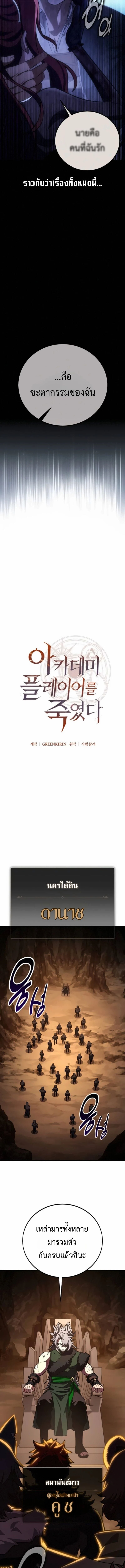 I Killed an Academy Player เมื่อผมอยากฆ่าเพลเยอร์ ตอนที่ 105 page 10