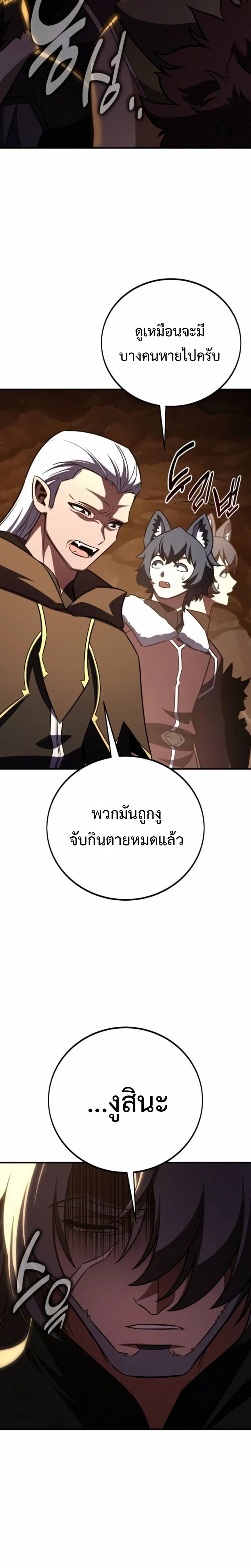 I Killed an Academy Player เมื่อผมอยากฆ่าเพลเยอร์ ตอนที่ 105 page 11