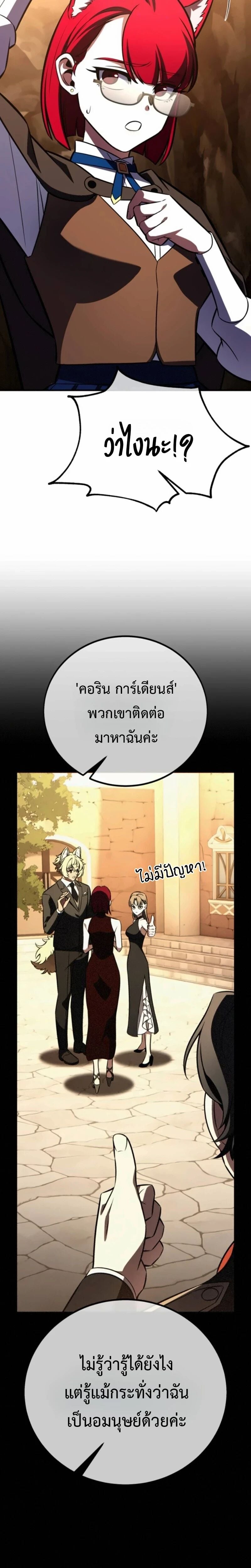 I Killed an Academy Player เมื่อผมอยากฆ่าเพลเยอร์ ตอนที่ 105 page 13