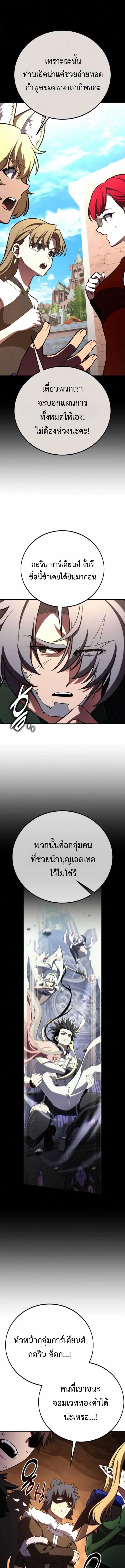 I Killed an Academy Player เมื่อผมอยากฆ่าเพลเยอร์ ตอนที่ 105 page 14
