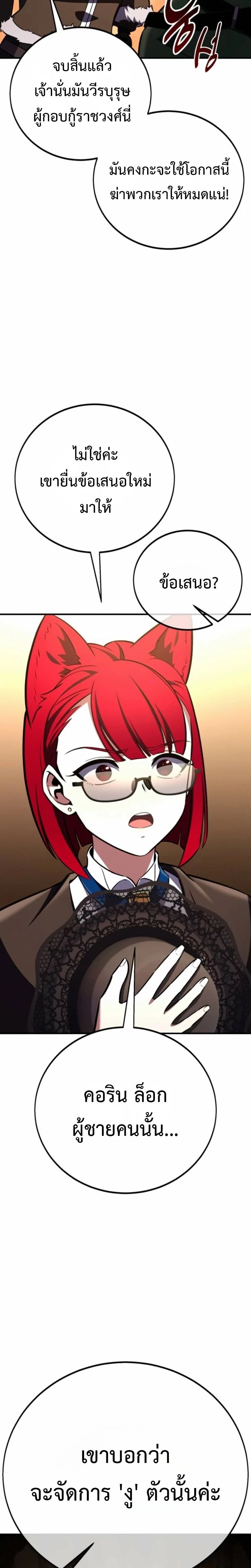 I Killed an Academy Player เมื่อผมอยากฆ่าเพลเยอร์ ตอนที่ 105 page 15