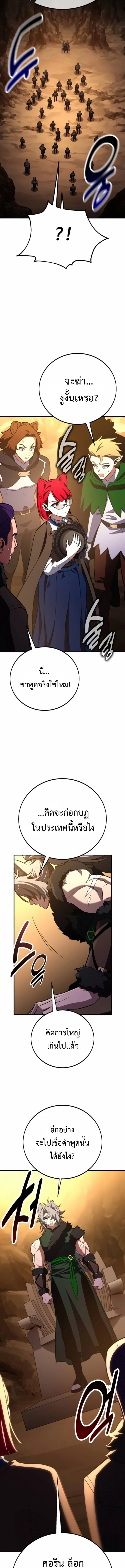 I Killed an Academy Player เมื่อผมอยากฆ่าเพลเยอร์ ตอนที่ 105 page 16