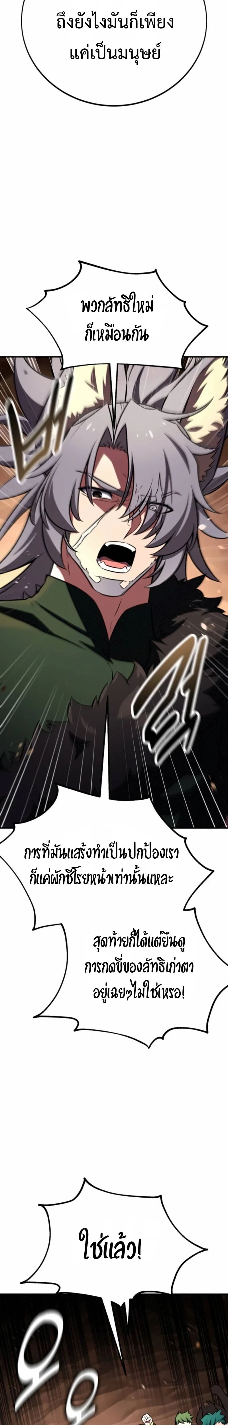 I Killed an Academy Player เมื่อผมอยากฆ่าเพลเยอร์ ตอนที่ 105 page 17