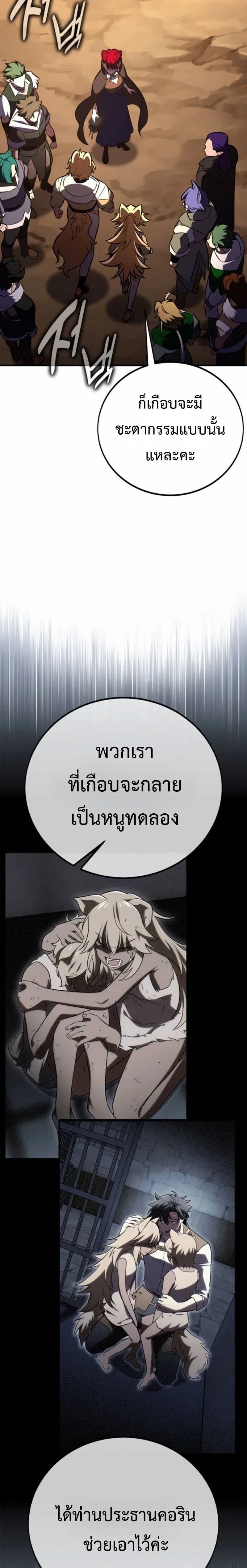 I Killed an Academy Player เมื่อผมอยากฆ่าเพลเยอร์ ตอนที่ 105 page 19