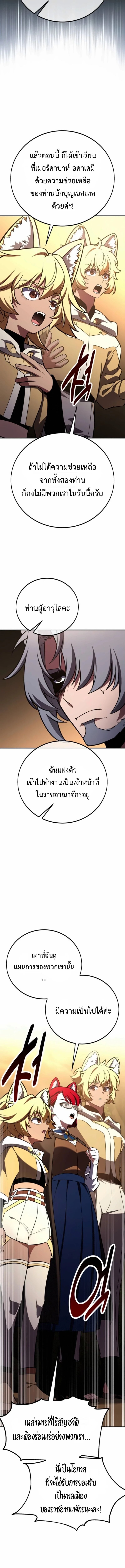 I Killed an Academy Player เมื่อผมอยากฆ่าเพลเยอร์ ตอนที่ 105 page 20
