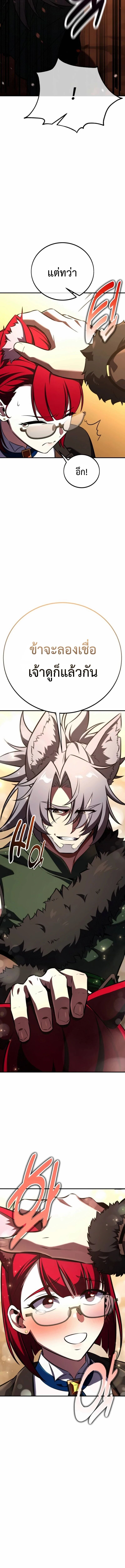 I Killed an Academy Player เมื่อผมอยากฆ่าเพลเยอร์ ตอนที่ 105 page 22