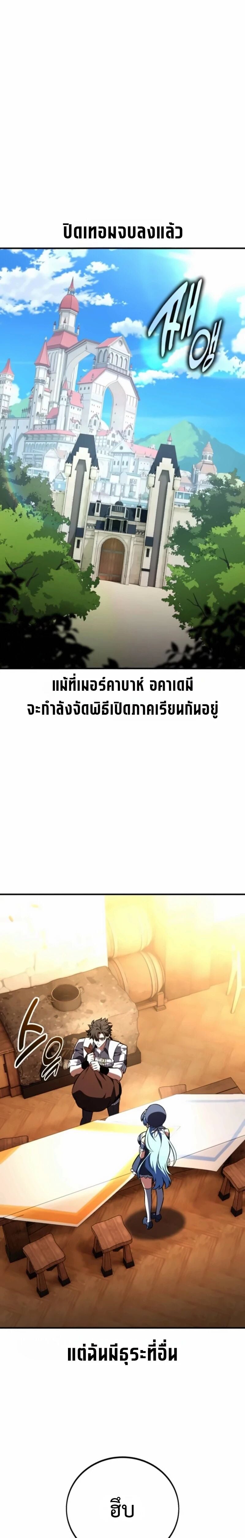 I Killed an Academy Player เมื่อผมอยากฆ่าเพลเยอร์ ตอนที่ 105 page 23