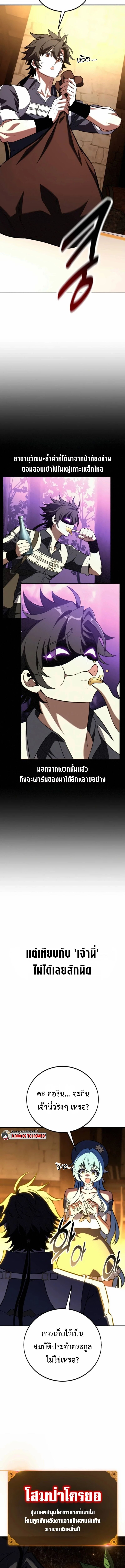 I Killed an Academy Player เมื่อผมอยากฆ่าเพลเยอร์ ตอนที่ 105 page 24