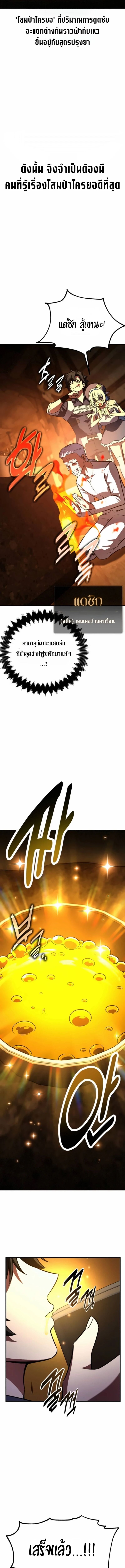 I Killed an Academy Player เมื่อผมอยากฆ่าเพลเยอร์ ตอนที่ 105 page 26