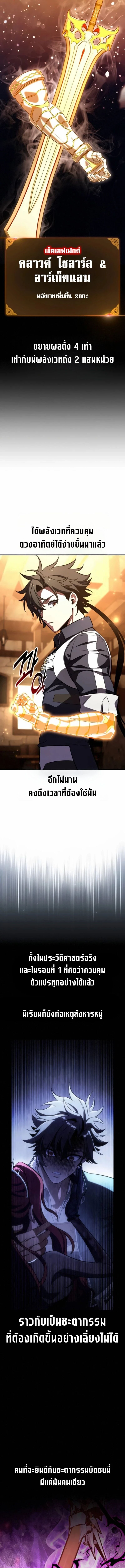 I Killed an Academy Player เมื่อผมอยากฆ่าเพลเยอร์ ตอนที่ 105 page 28