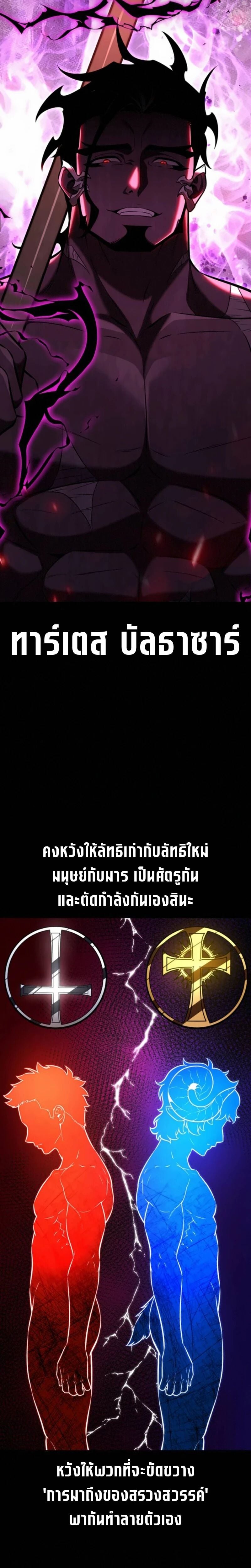 I Killed an Academy Player เมื่อผมอยากฆ่าเพลเยอร์ ตอนที่ 105 page 29