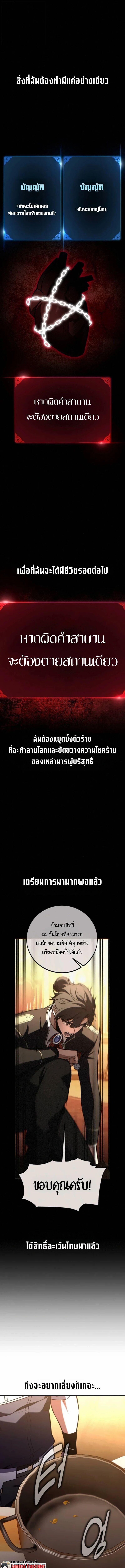 I Killed an Academy Player เมื่อผมอยากฆ่าเพลเยอร์ ตอนที่ 105 page 30