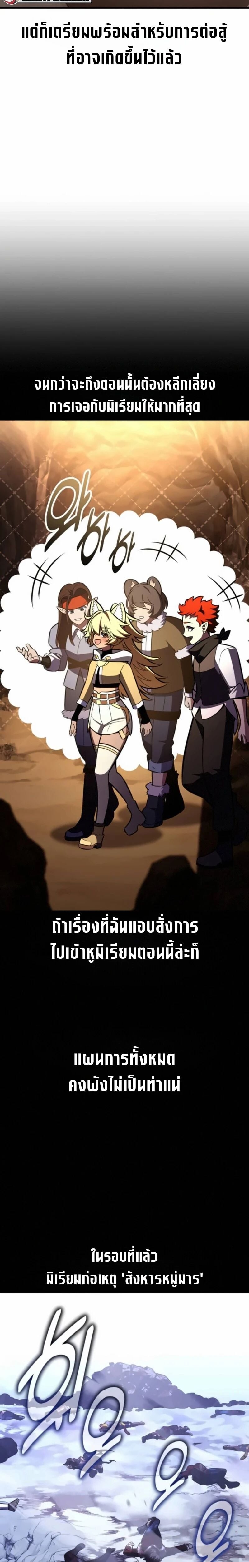 I Killed an Academy Player เมื่อผมอยากฆ่าเพลเยอร์ ตอนที่ 105 page 31