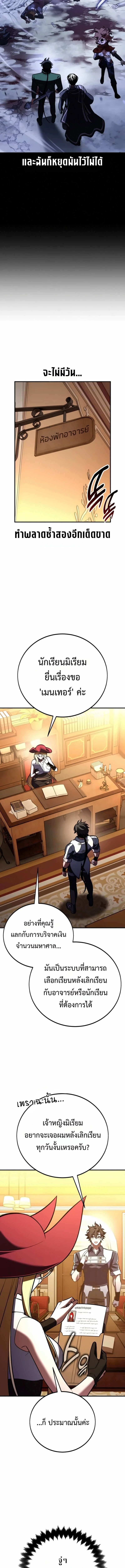 I Killed an Academy Player เมื่อผมอยากฆ่าเพลเยอร์ ตอนที่ 105 page 32