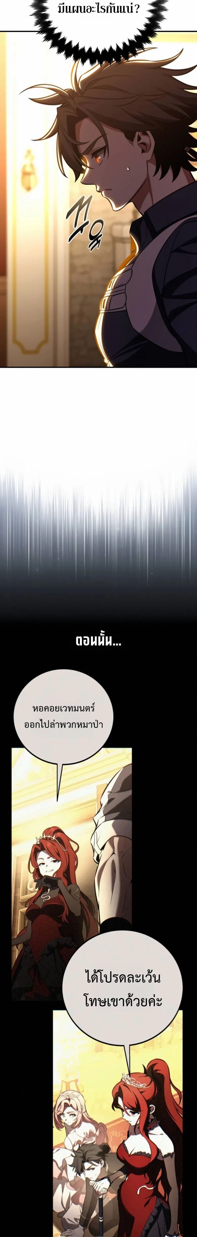 I Killed an Academy Player เมื่อผมอยากฆ่าเพลเยอร์ ตอนที่ 105 page 33