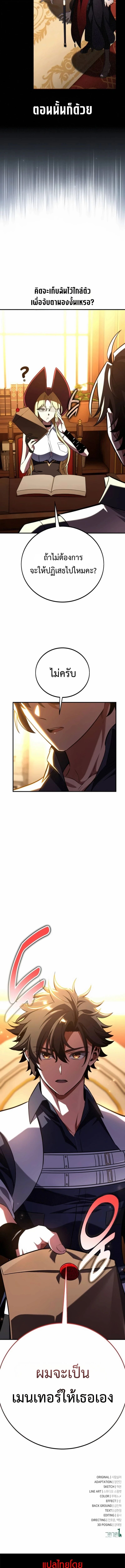 I Killed an Academy Player เมื่อผมอยากฆ่าเพลเยอร์ ตอนที่ 105 page 34