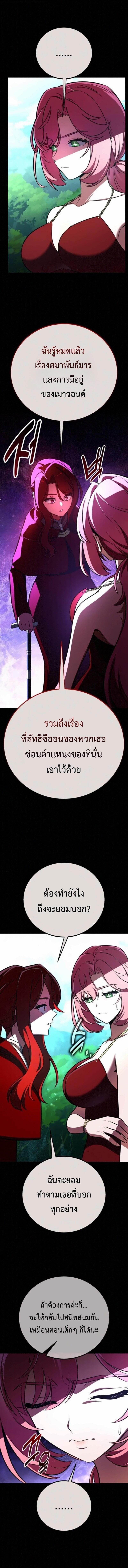 I Killed an Academy Player เมื่อผมอยากฆ่าเพลเยอร์ ตอนที่ 107 page 2