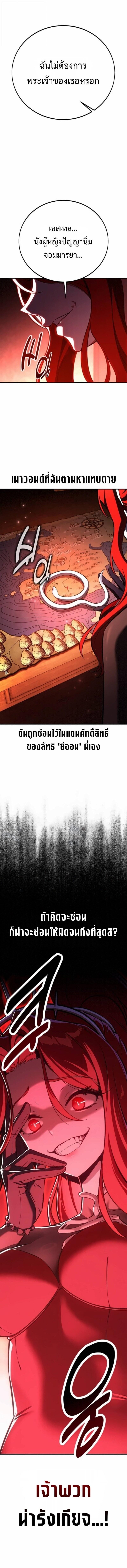 I Killed an Academy Player เมื่อผมอยากฆ่าเพลเยอร์ ตอนที่ 107 page 4