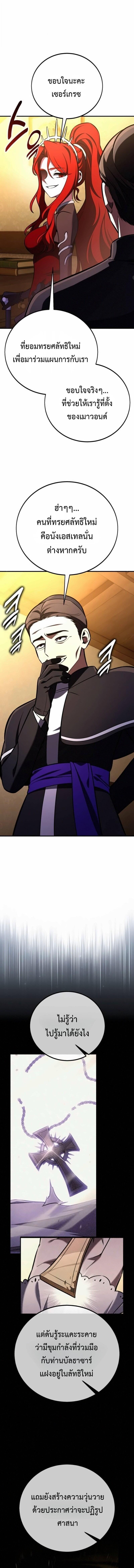 I Killed an Academy Player เมื่อผมอยากฆ่าเพลเยอร์ ตอนที่ 107 page 5