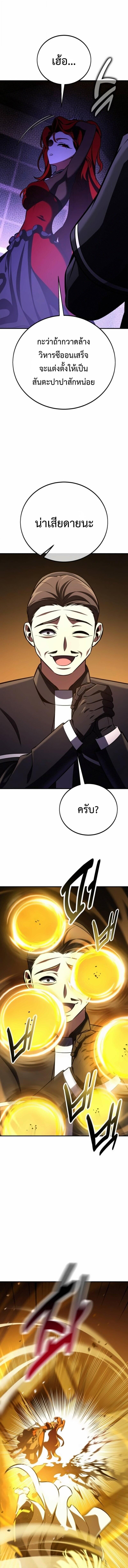 I Killed an Academy Player เมื่อผมอยากฆ่าเพลเยอร์ ตอนที่ 107 page 7