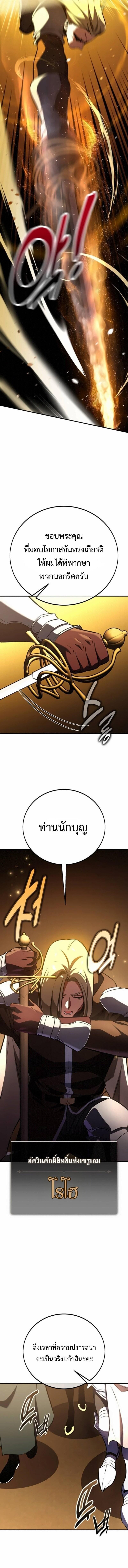 I Killed an Academy Player เมื่อผมอยากฆ่าเพลเยอร์ ตอนที่ 107 page 8