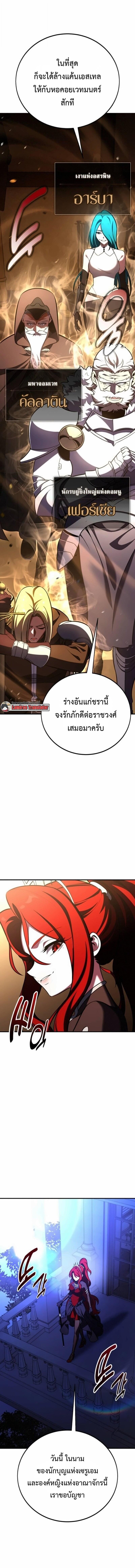 I Killed an Academy Player เมื่อผมอยากฆ่าเพลเยอร์ ตอนที่ 107 page 9