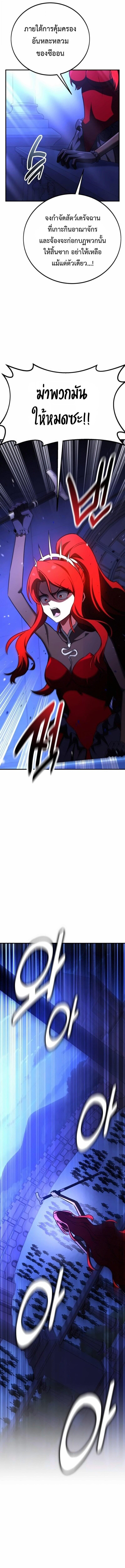 I Killed an Academy Player เมื่อผมอยากฆ่าเพลเยอร์ ตอนที่ 107 page 10