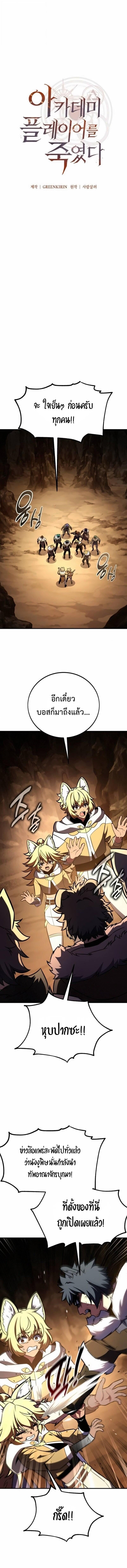 I Killed an Academy Player เมื่อผมอยากฆ่าเพลเยอร์ ตอนที่ 107 page 11