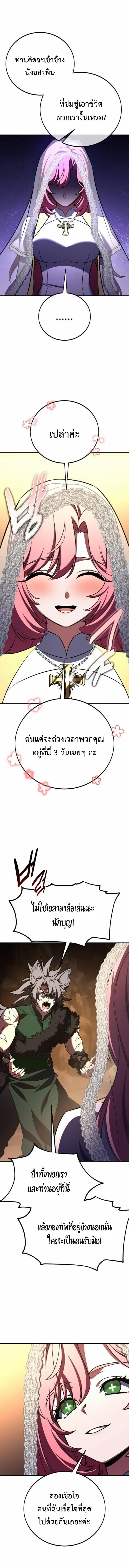 I Killed an Academy Player เมื่อผมอยากฆ่าเพลเยอร์ ตอนที่ 107 page 23