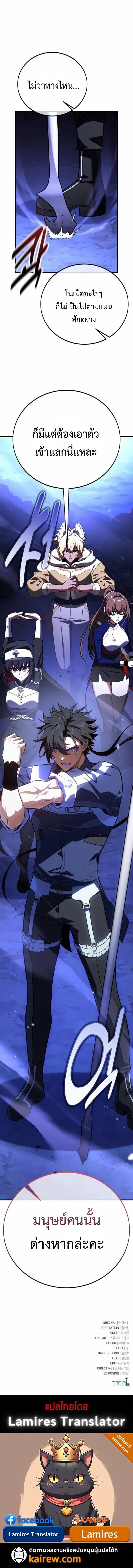 I Killed an Academy Player เมื่อผมอยากฆ่าเพลเยอร์ ตอนที่ 107 page 25