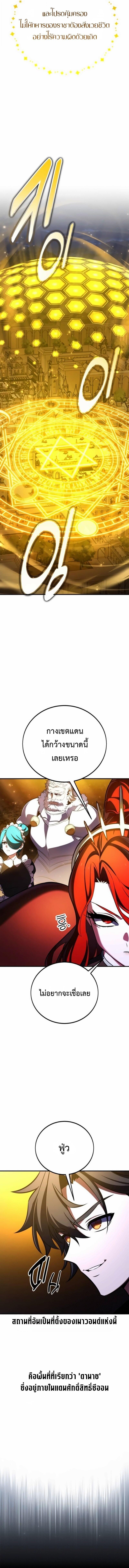 I Killed an Academy Player เมื่อผมอยากฆ่าเพลเยอร์ ตอนที่ 108 page 4