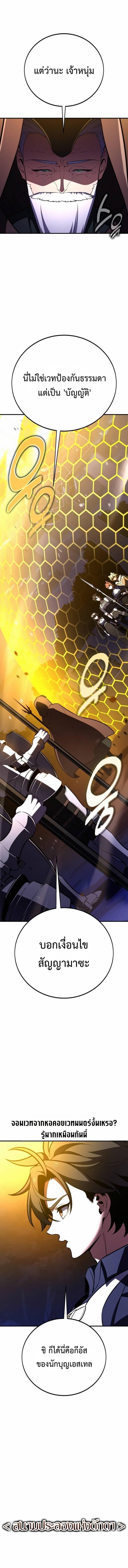 I Killed an Academy Player เมื่อผมอยากฆ่าเพลเยอร์ ตอนที่ 108 page 7