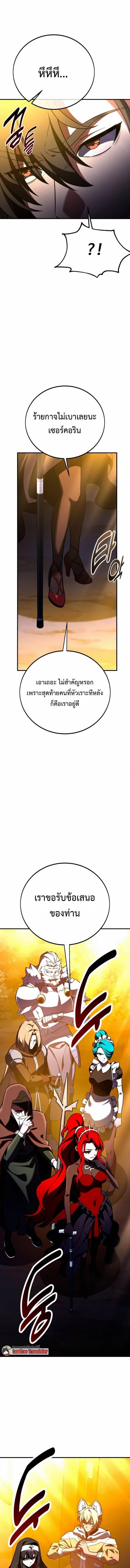 I Killed an Academy Player เมื่อผมอยากฆ่าเพลเยอร์ ตอนที่ 108 page 9