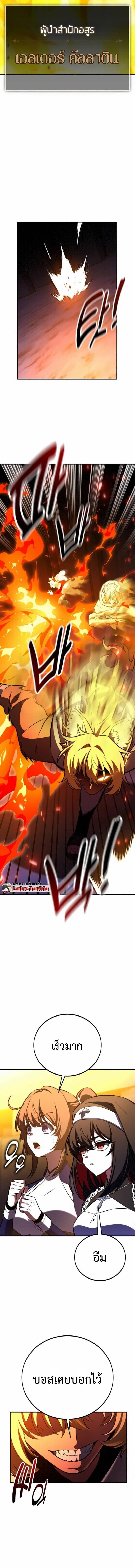 I Killed an Academy Player เมื่อผมอยากฆ่าเพลเยอร์ ตอนที่ 108 page 15