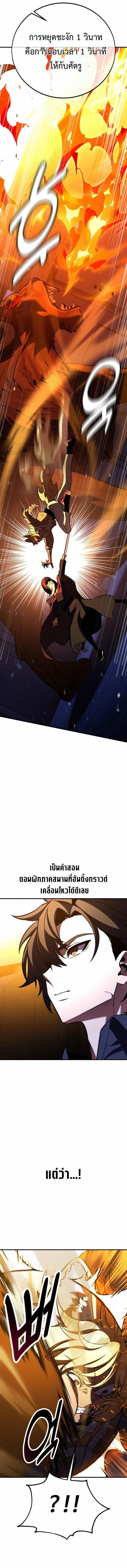 I Killed an Academy Player เมื่อผมอยากฆ่าเพลเยอร์ ตอนที่ 108 page 16
