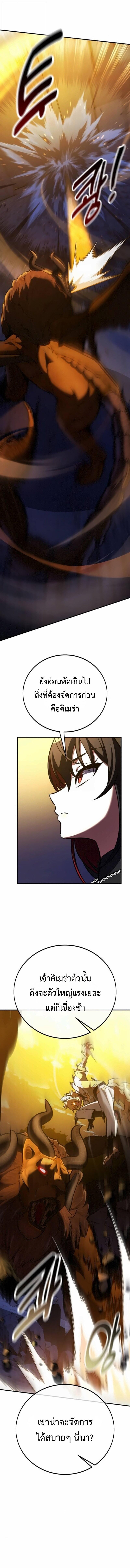 I Killed an Academy Player เมื่อผมอยากฆ่าเพลเยอร์ ตอนที่ 108 page 17