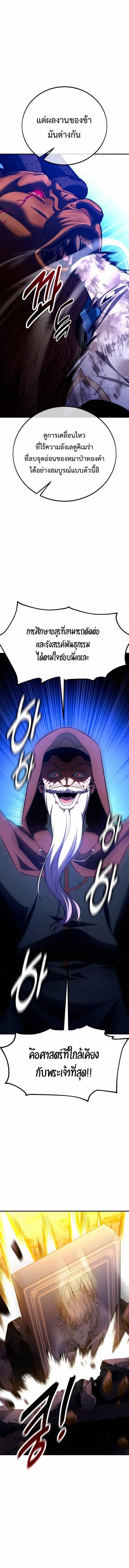 I Killed an Academy Player เมื่อผมอยากฆ่าเพลเยอร์ ตอนที่ 108 page 22