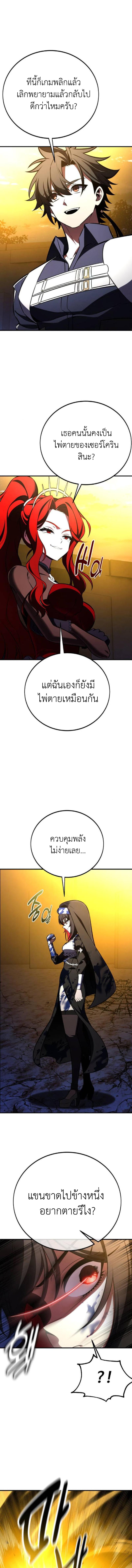 I Killed an Academy Player เมื่อผมอยากฆ่าเพลเยอร์ ตอนที่ 109 page 2